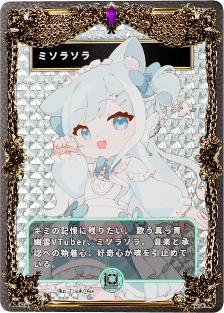 ミソラソラ