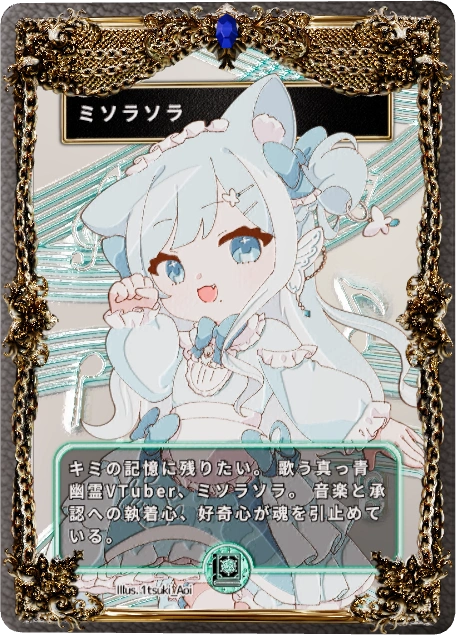 ミソラソラ