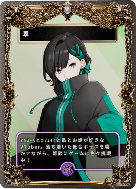 翠