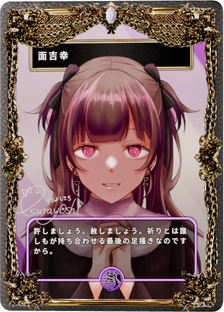 面吉幸