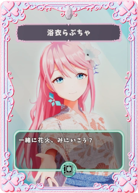 ゆかたらぶちゃ