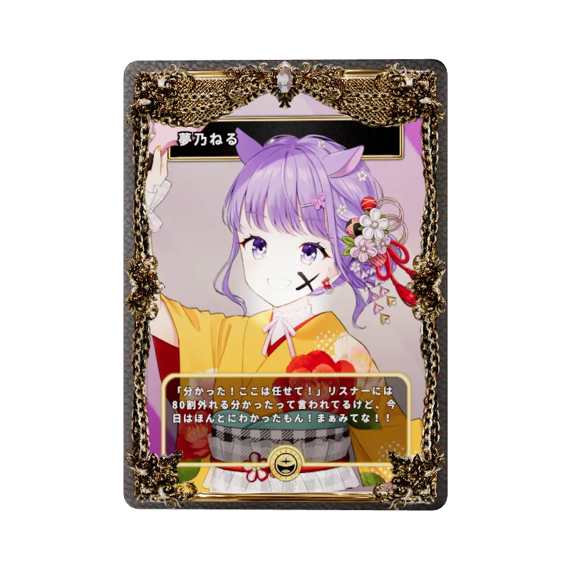 夢乃ねる
