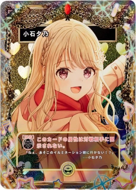 小石夕乃