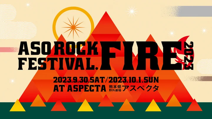今年は一味違う！ 阿蘇ロックフェスティバルWeb3の作る世界の楽しさと可能性を学ぼう！ NFT会場内で無料配布します！