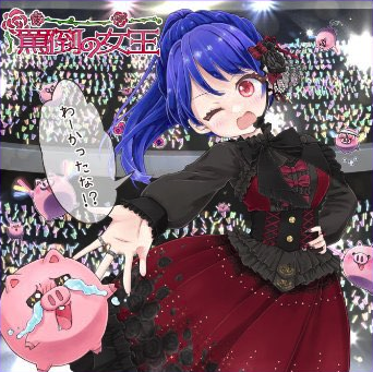 罵倒の女王 – 罵尻ロマ子