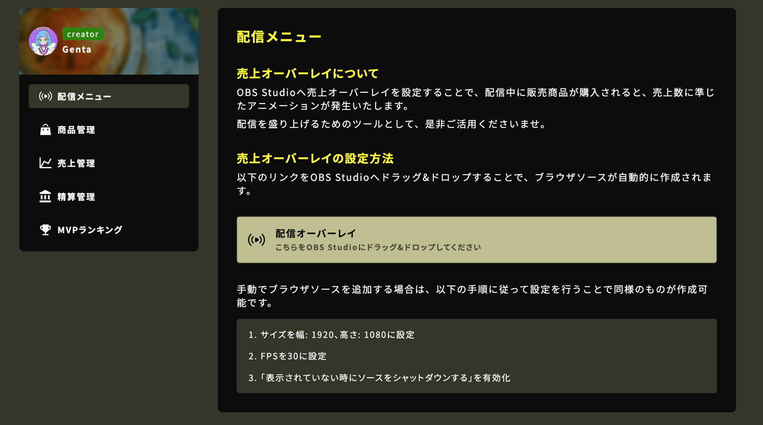 V-tampのOBS機能使い方1