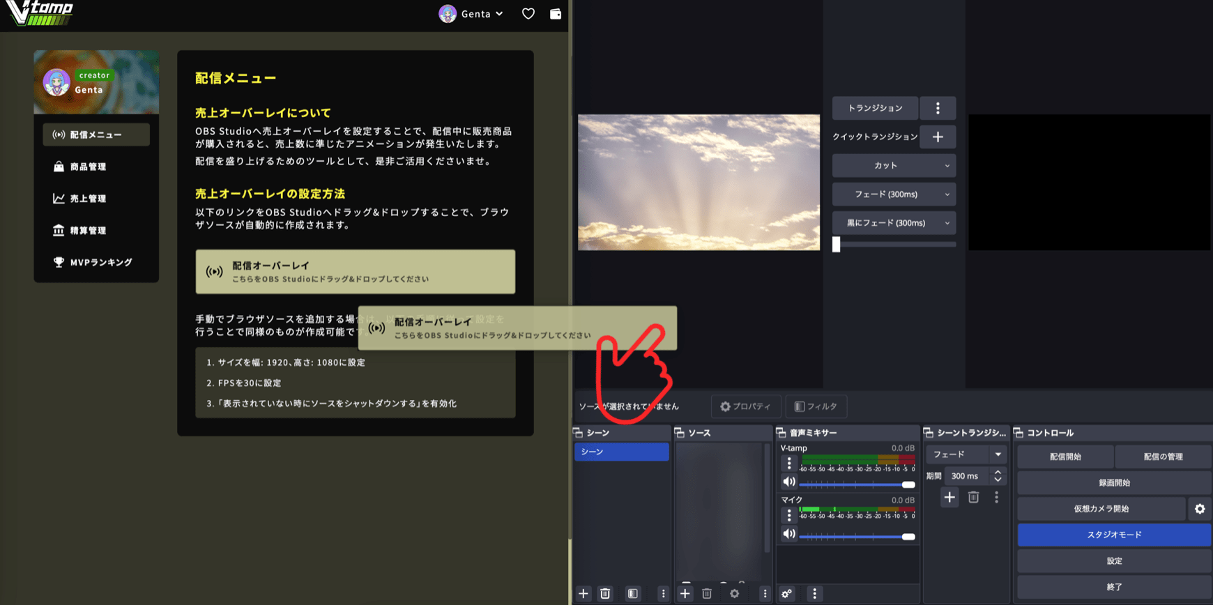 V-tampのOBS機能使い方1