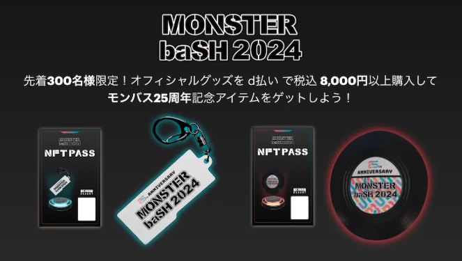 NTTドコモ四国支社と連携しロックフェス『MONSTER baSH 2024』で限定NFTを配布