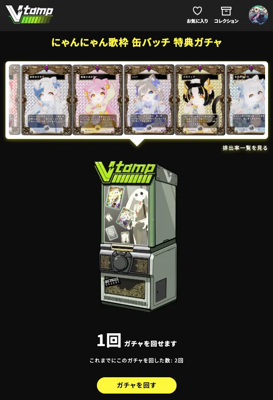 ③トレカガチャを楽しもう！