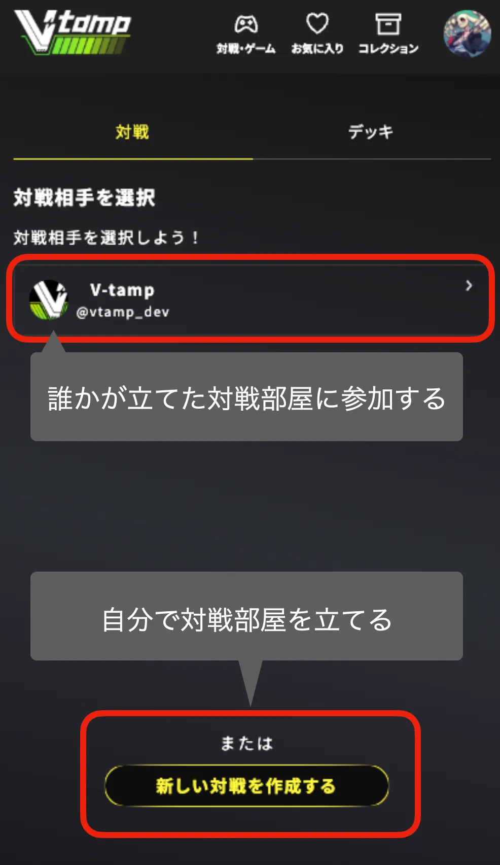 対戦