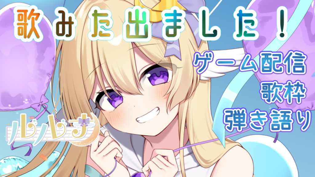 【4月ボイスメダルMVP入賞】社畜系長寿VTuber、ルルナさん！