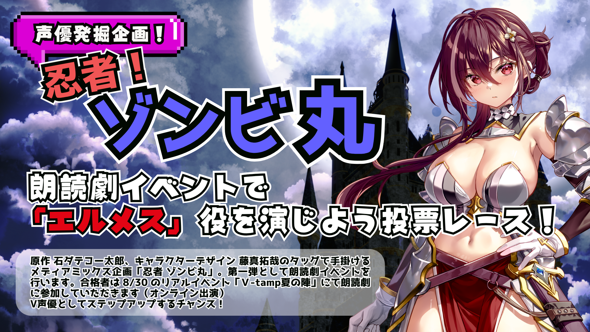 「エルメス」役エントリーフォーム