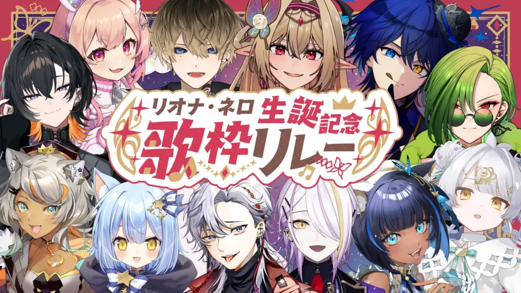 VTuber事務所「のなめぷろだくしょん」と連携し、所属人気VTuber「リオナ・ネロ」生誕記念歌枠リレーを支援