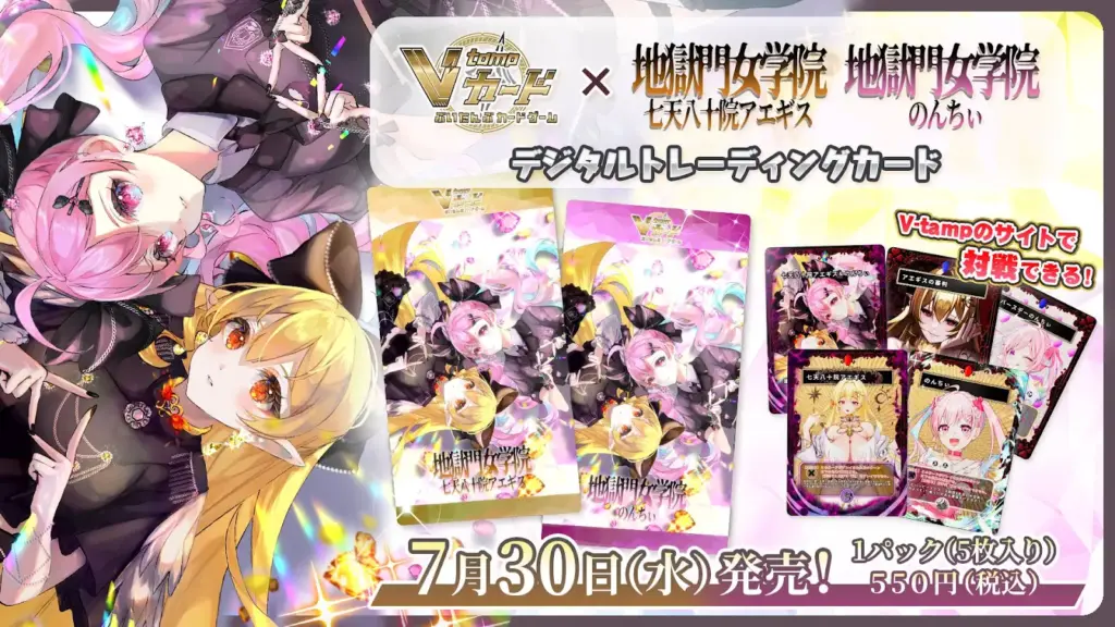 VTuber のんちぃ×七天八十院アエギス のトレーディングカードパックを発売