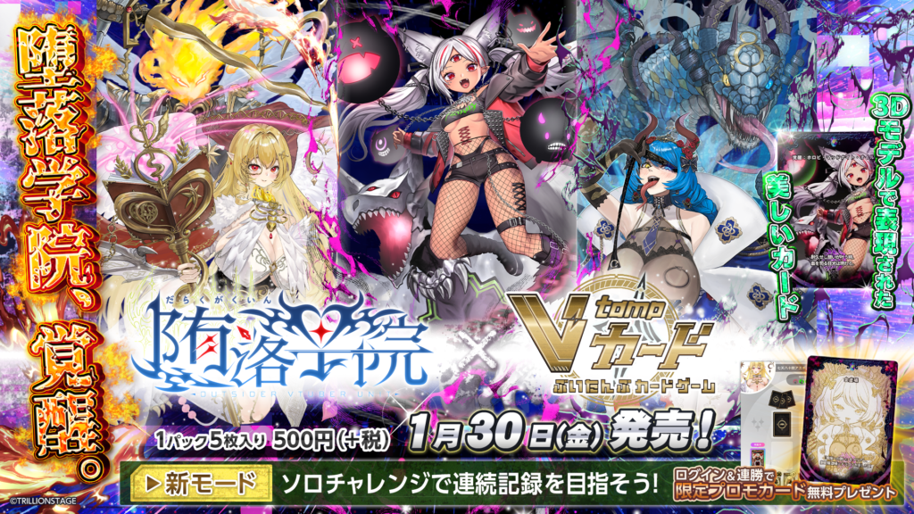堕落学院トレーディングカードパック発売中