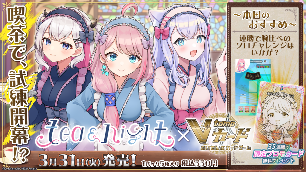 V-tamp、ボイスドラマ企画 「tea & night」をリリース