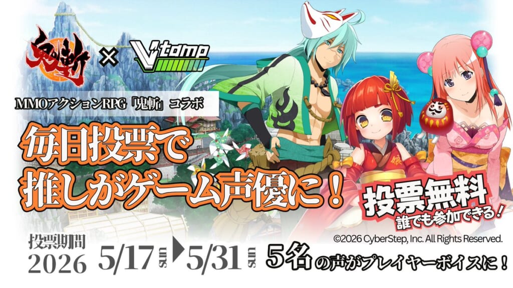 MORPG『鬼斬』はデジタルグッズ販売サービス「V-tamp」にてゲーム内でのボイス実装を競うコラボ投票イベントのエントリーを4月29日（水）より開始！