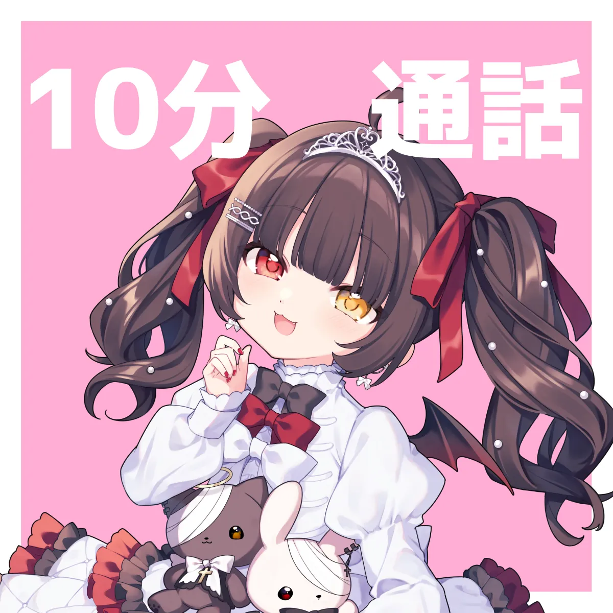 10分通話チケット