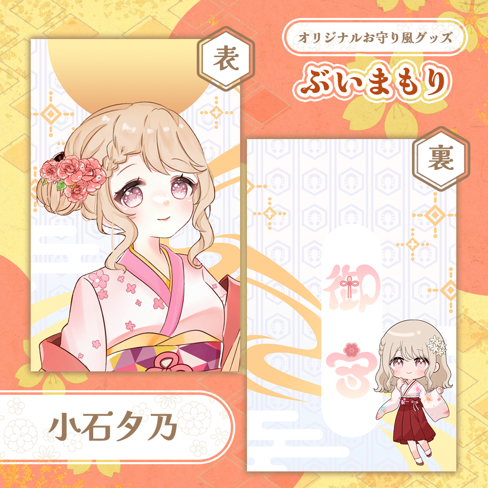 ぶいまもり