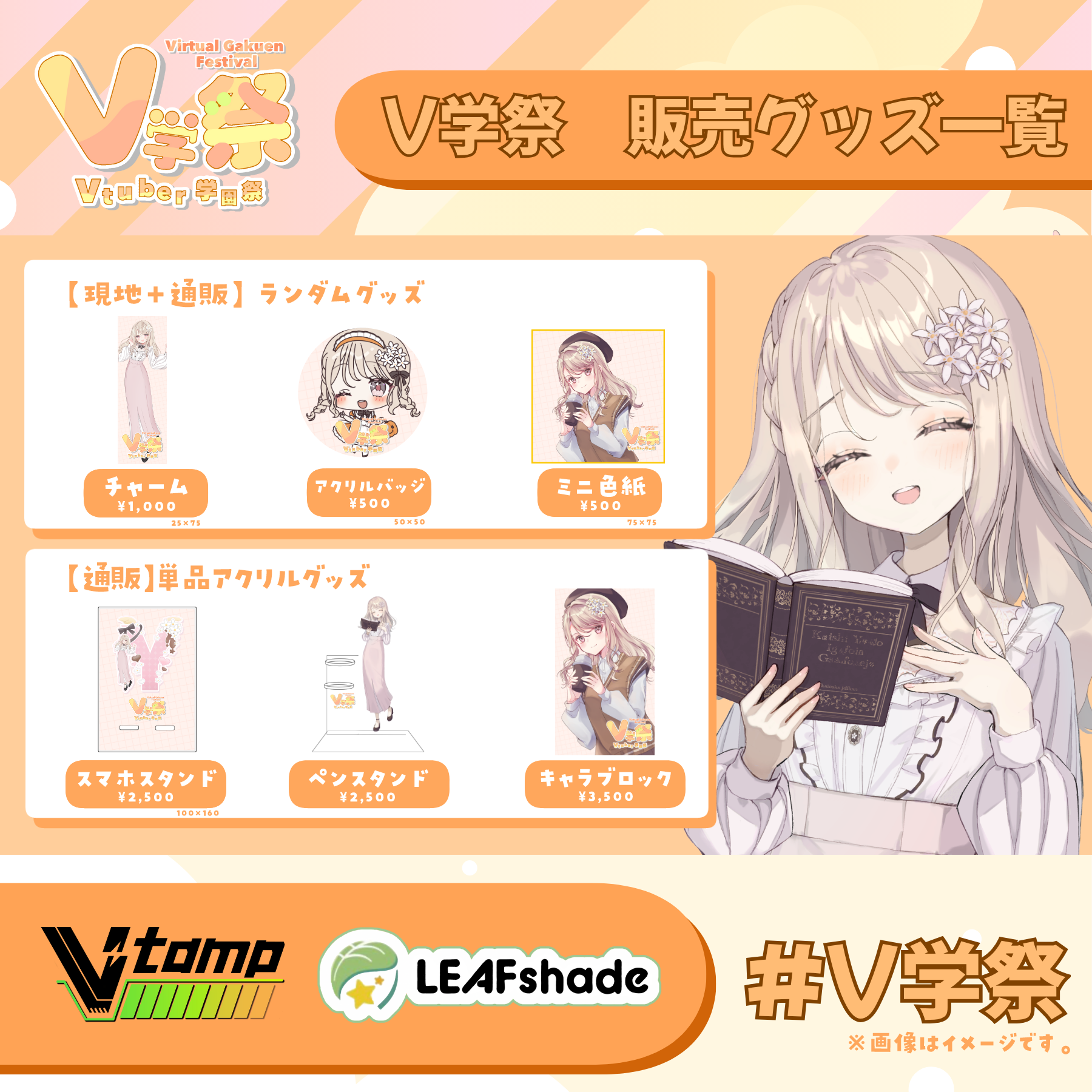V学祭イベント記念グッズ