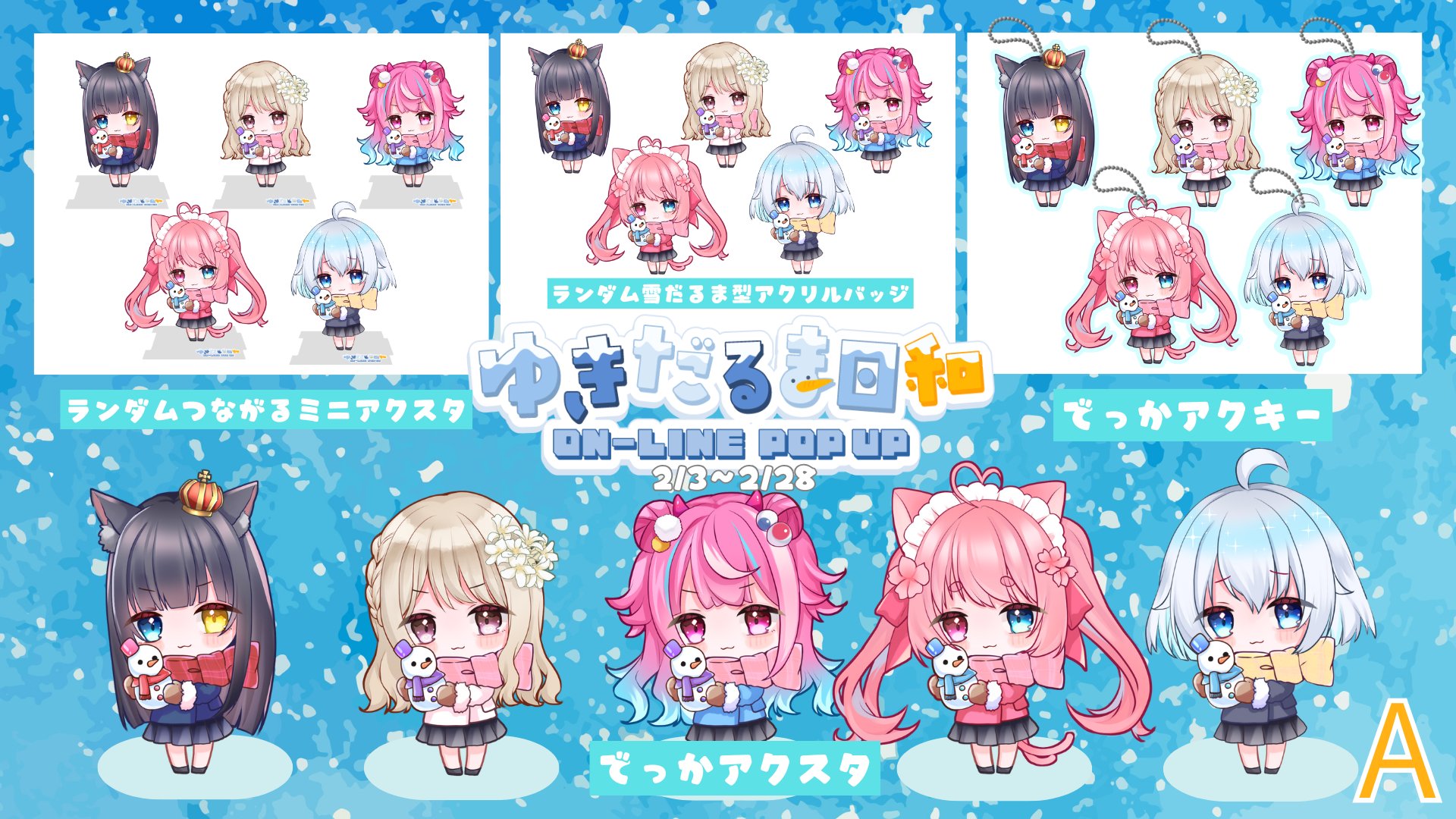 オンラインPOPUP『ゆきだるま日和』