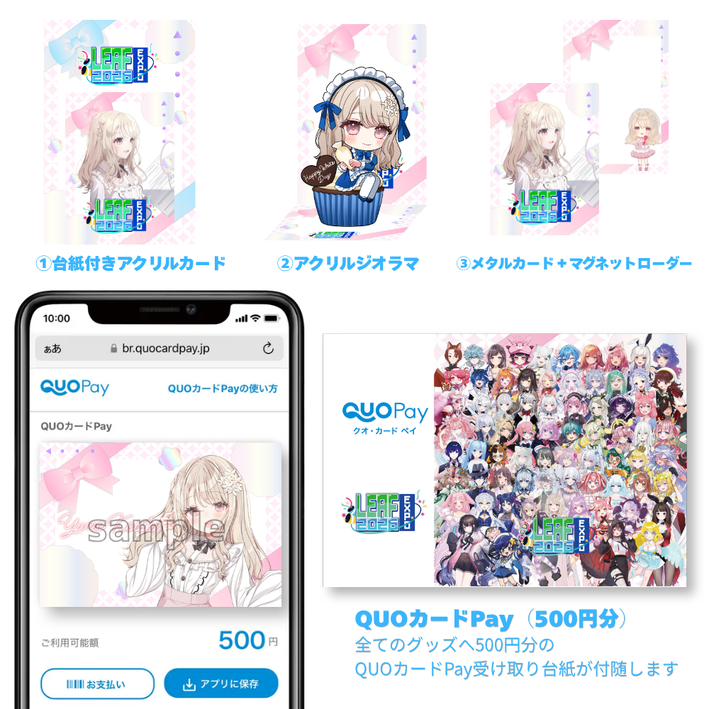 QUOカードPayコラボグッズ