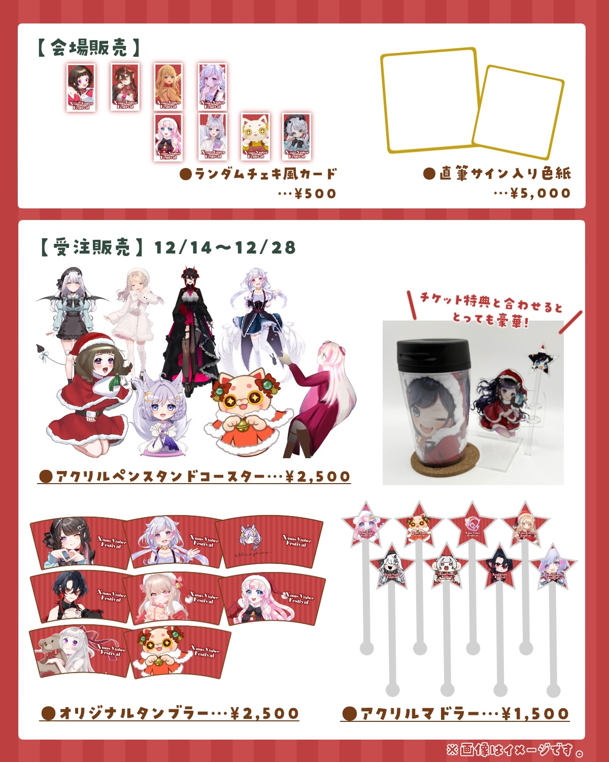 Xmas Vtuber Festival in名古屋イベント記念グッズ