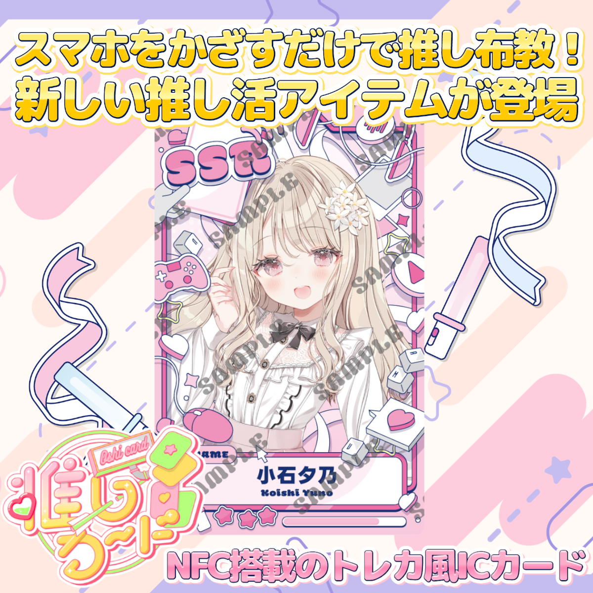 推しカード