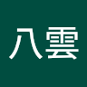 八雲