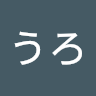 からのうろ