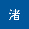 なぎさ