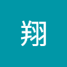 下翔