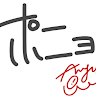 ポニョ