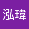 陳泓瑋