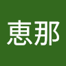 名前未登録