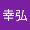 名前未登録