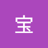 悠人