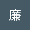 名前未登録