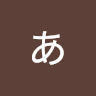 名前未登録
