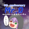 Mr,D@ねぷ子さん