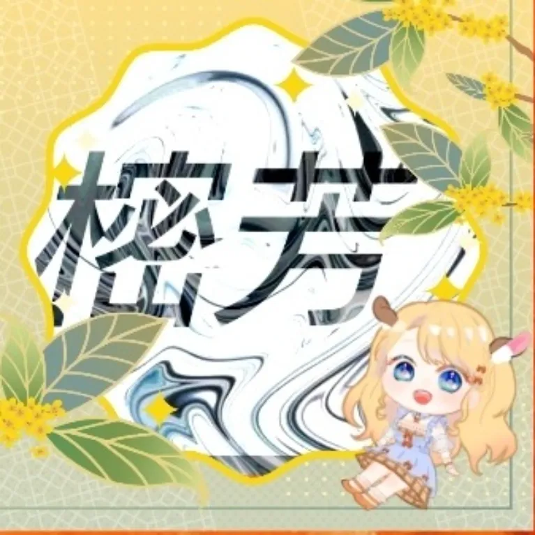 樒芳リン