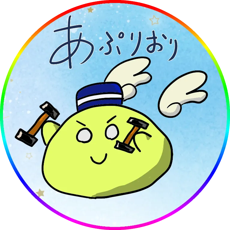 アプリオリ