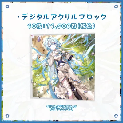 デジタルアクリルブロック