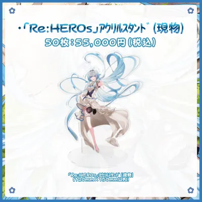 「Re:HEROs」アクリルスタンド(現物)