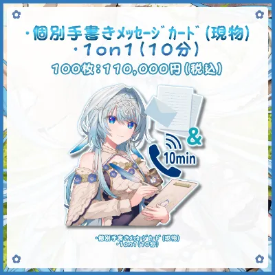 個別手書きﾒｯｾｰｼﾞｶｰﾄﾞ(現物)  / 1on1（10分）