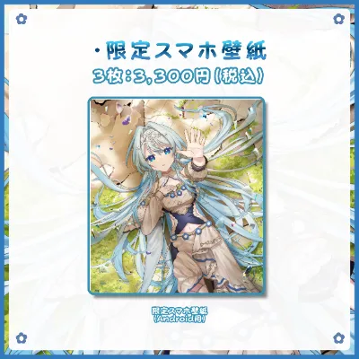 限定スマホ壁紙（Android用）