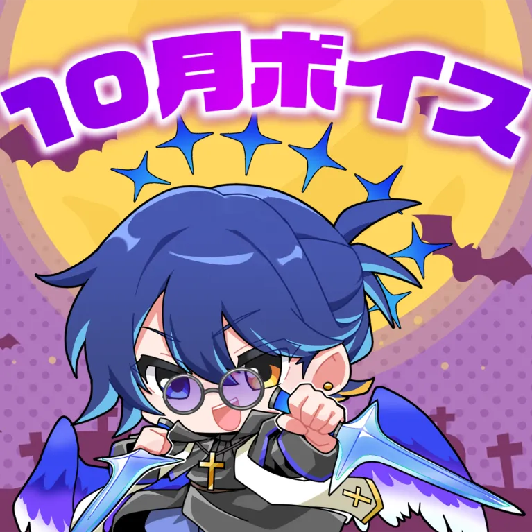  鴉紋ゆうく ｰ 10月ボイス ｰ