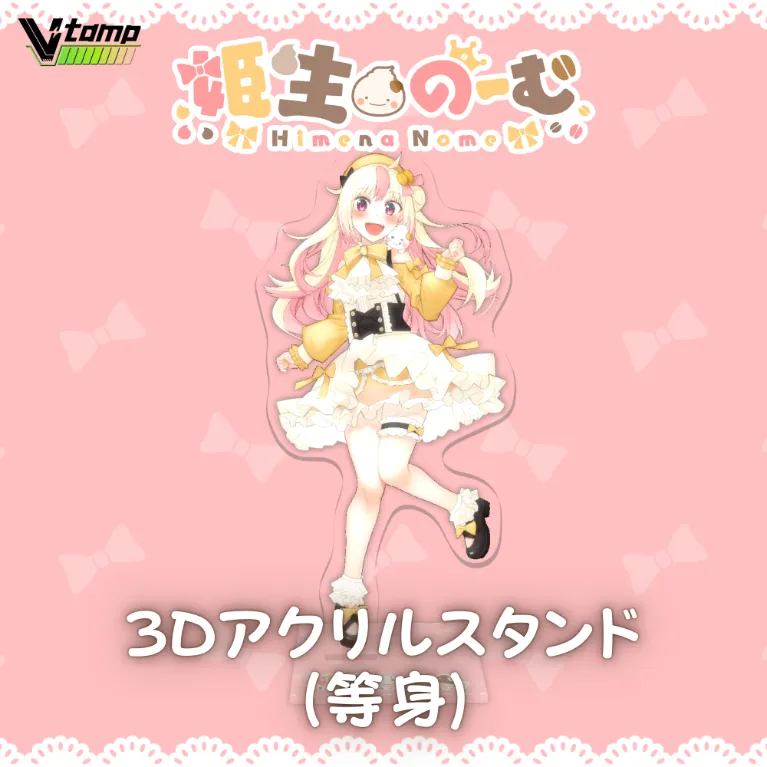 3Dアクリルスタンド(姫生のーむ)