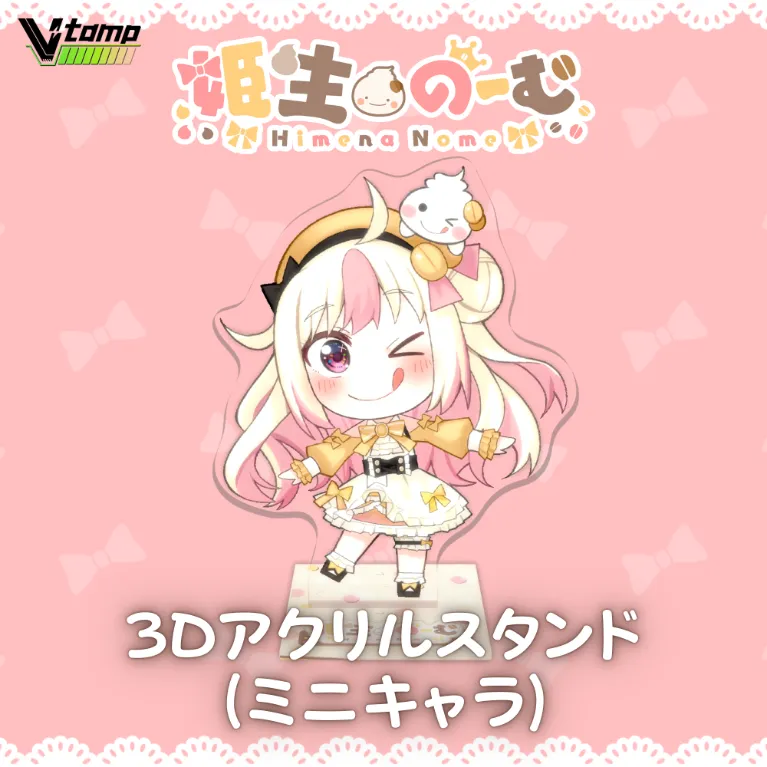 3Dアクリルスタンド(姫生のーむ - ミニキャラ)