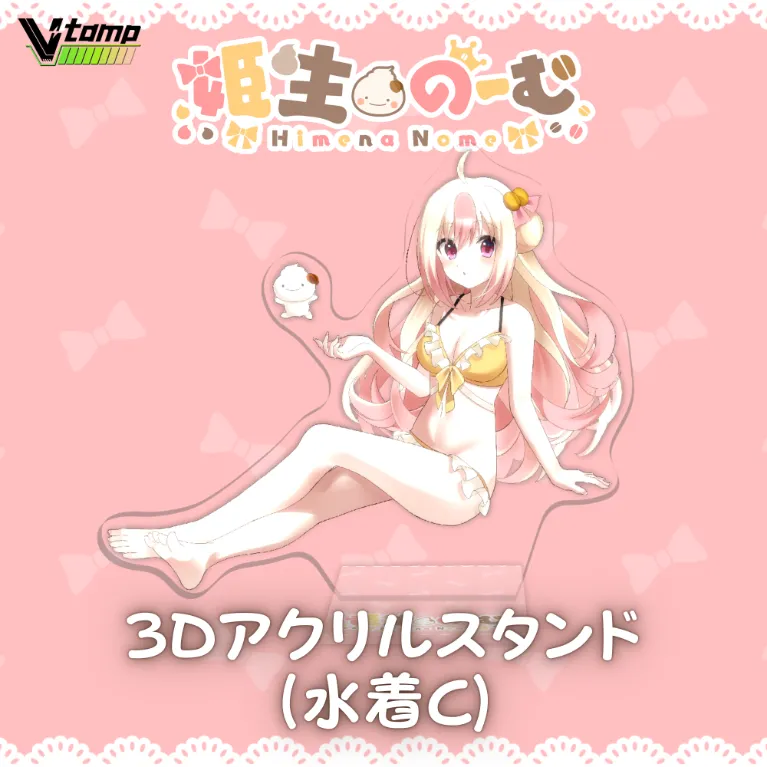 3Dアクリルスタンド(姫生のーむ - 水着C)